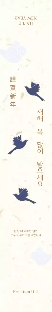 베이지 전통적인 설날 패키징