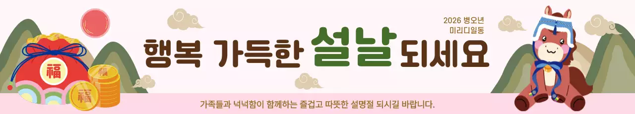 베이지 전통 아기자기한 설날 인사