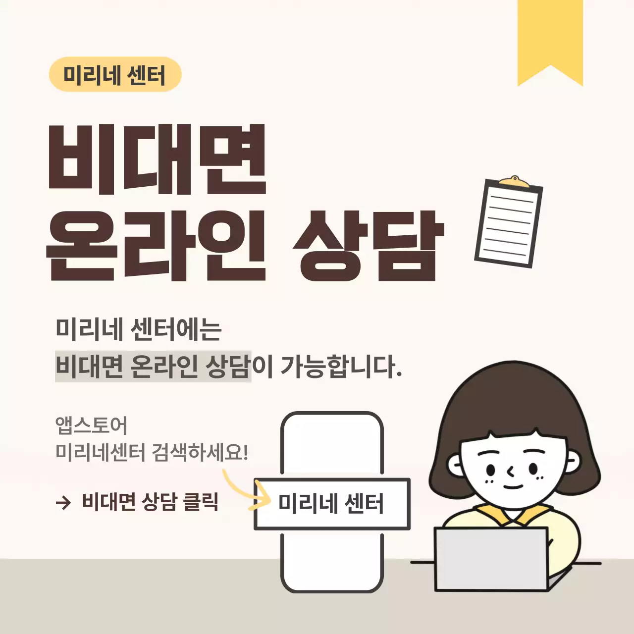 베이지 심플 온라인상담 안내