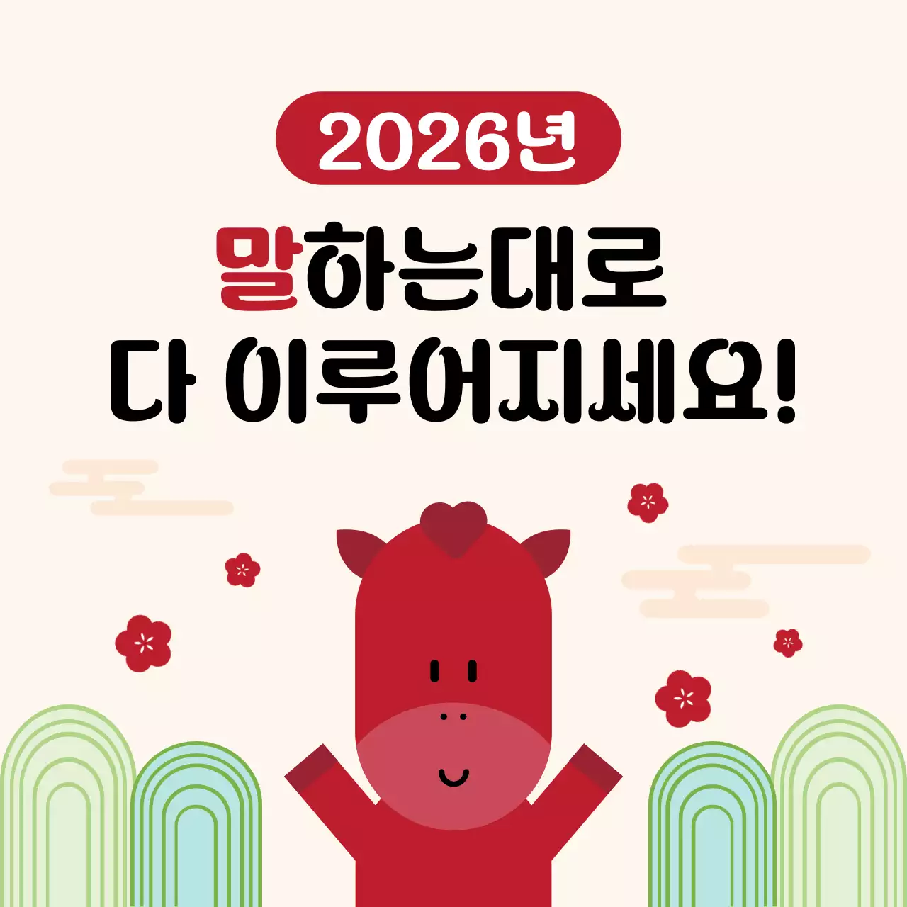 분홍색의 아기자기한 새해 인사