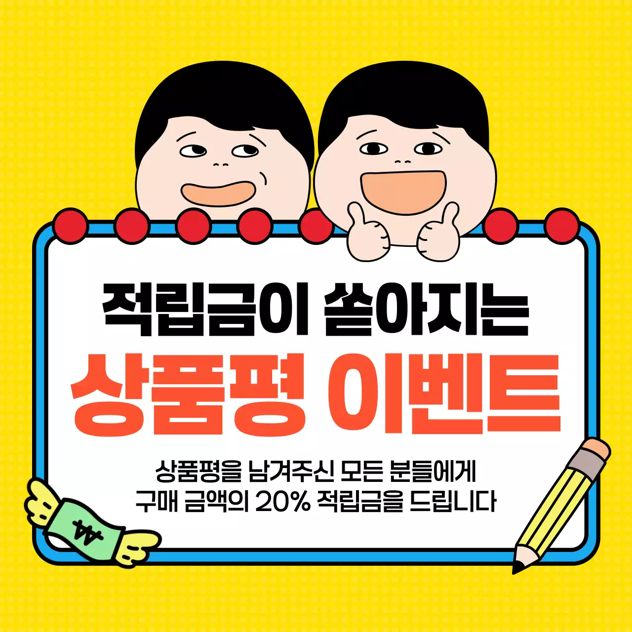 노란색의 깔끔한 이벤트 안내