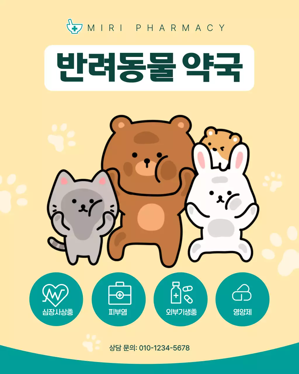 노랑민트 귀여운 반려동물약국 안내
