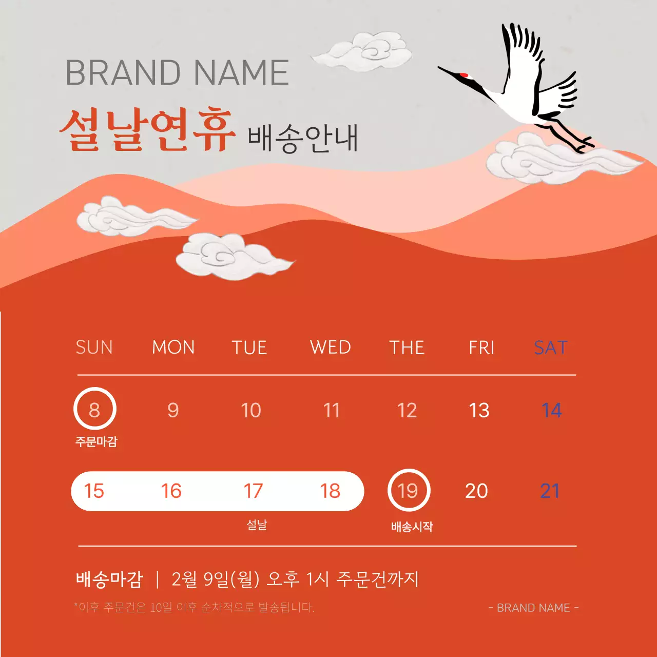 2026 설날 배송 안내