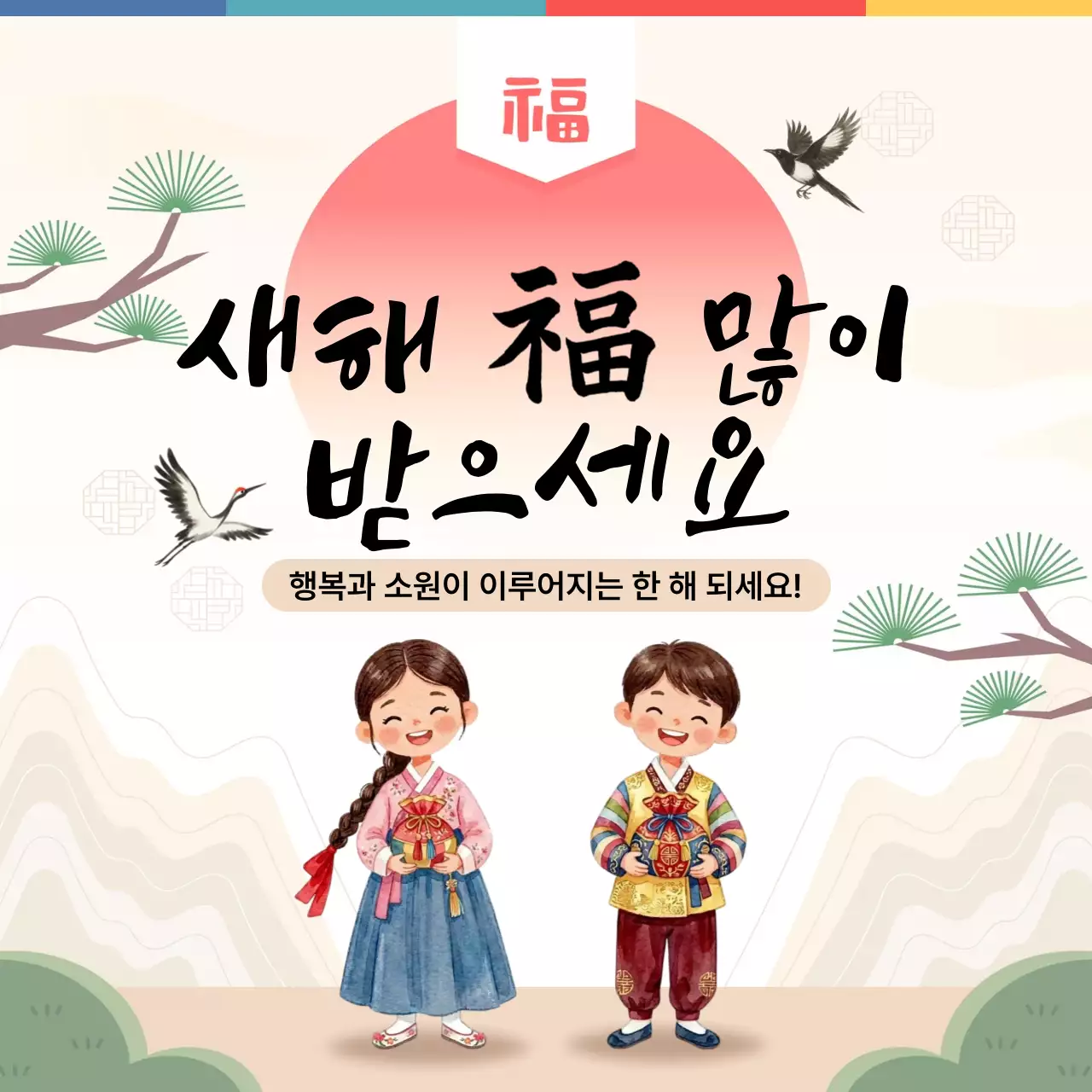 베이지 전통 설날 인사