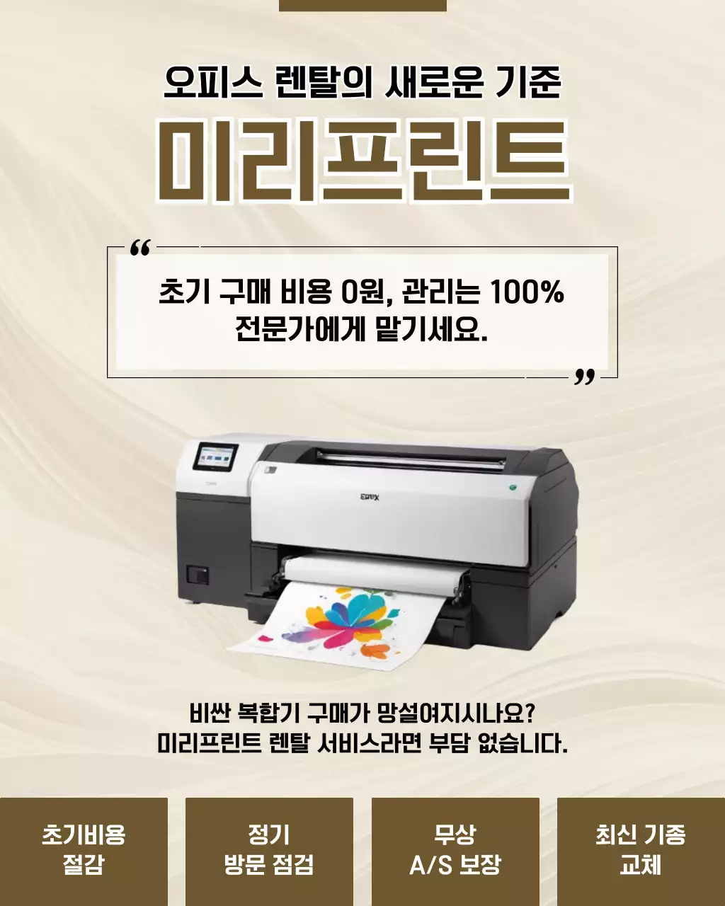 베이지 모던 오피스 광고