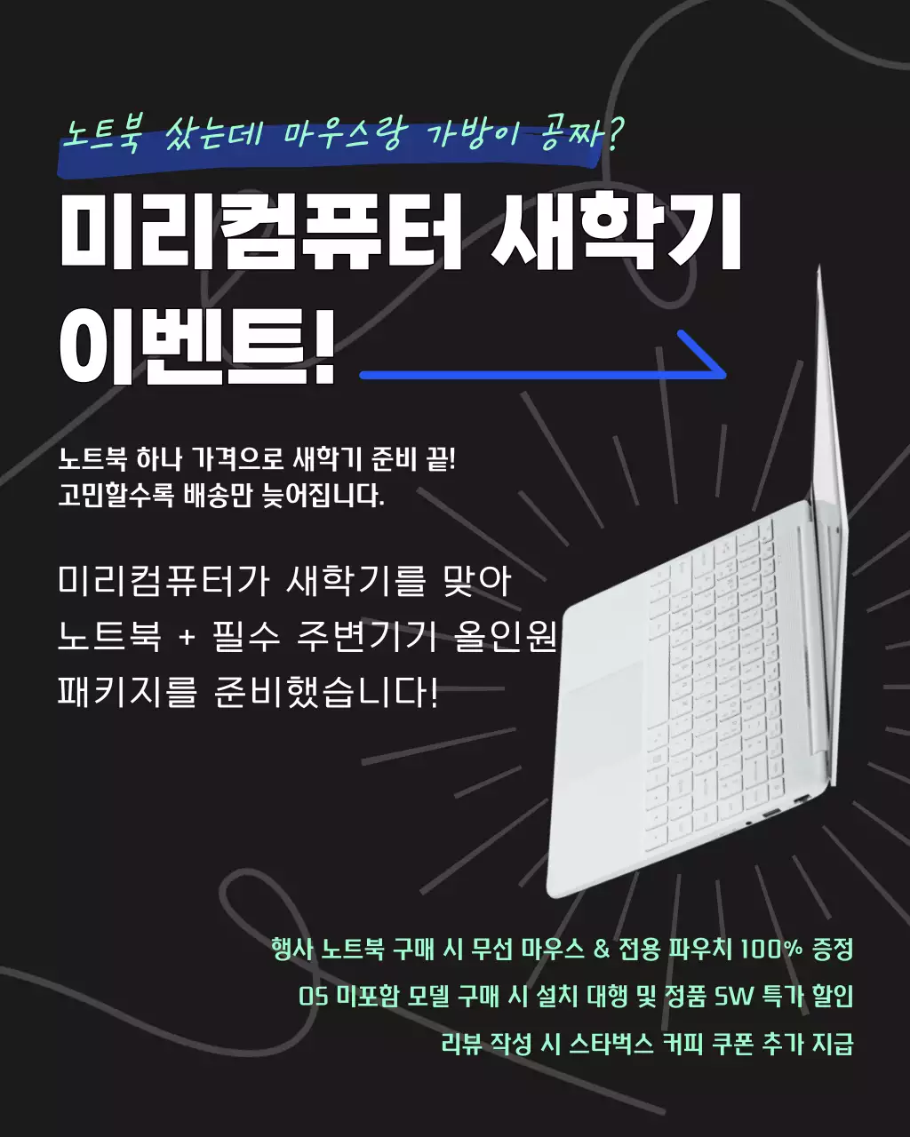 검정 모던 새학기 이벤트