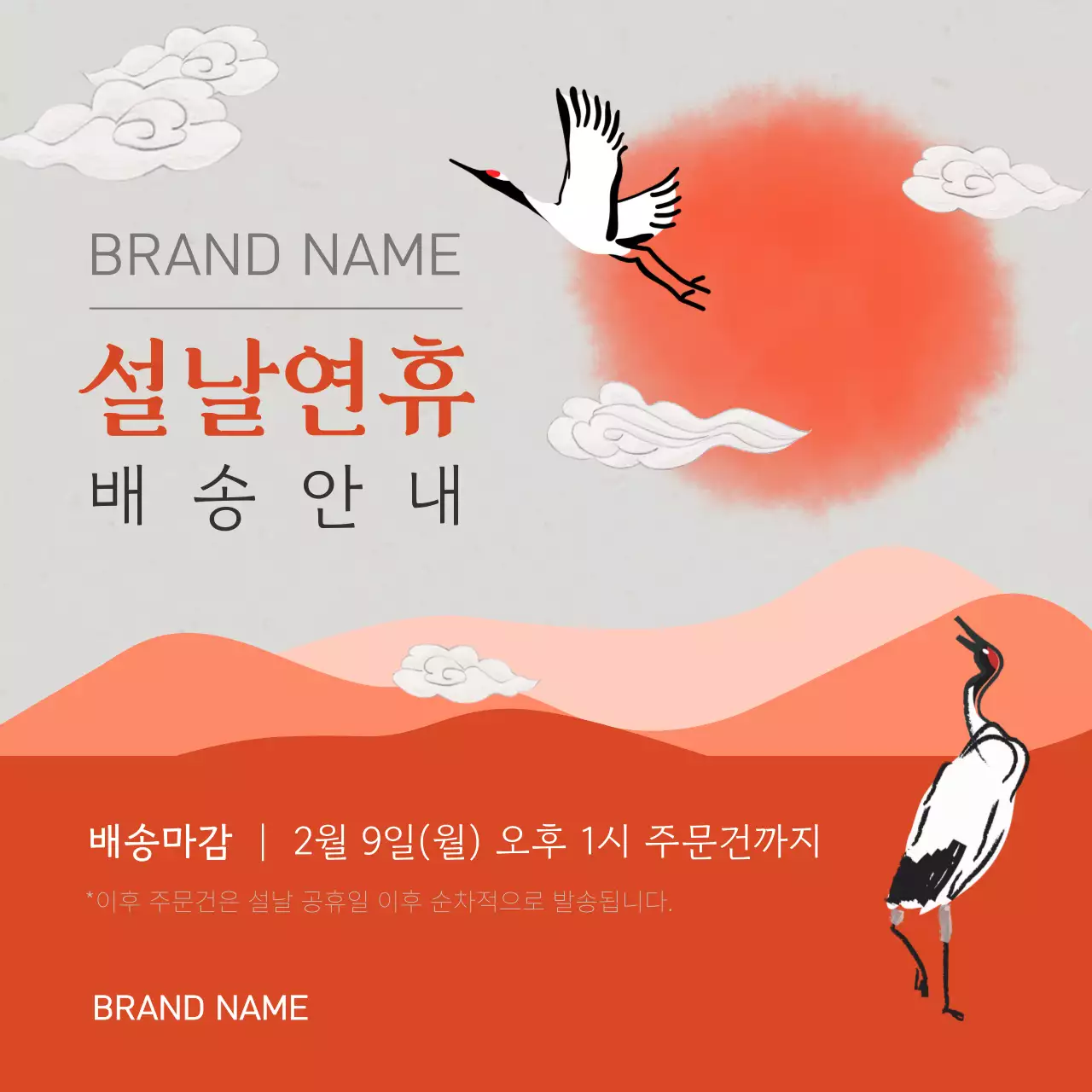 2026 설날 배송 안내