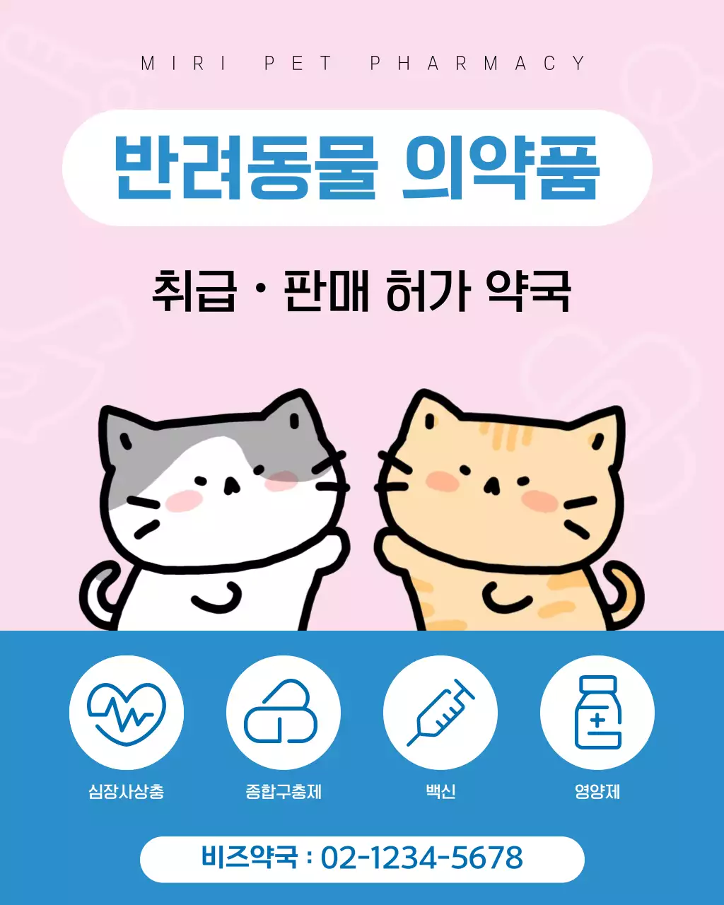 핑크 아기자기한 반려동물 광고