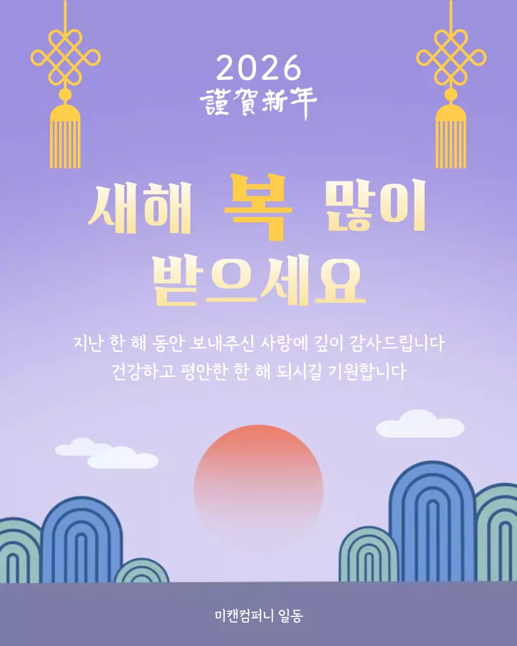 연보라 전통 새해 인사