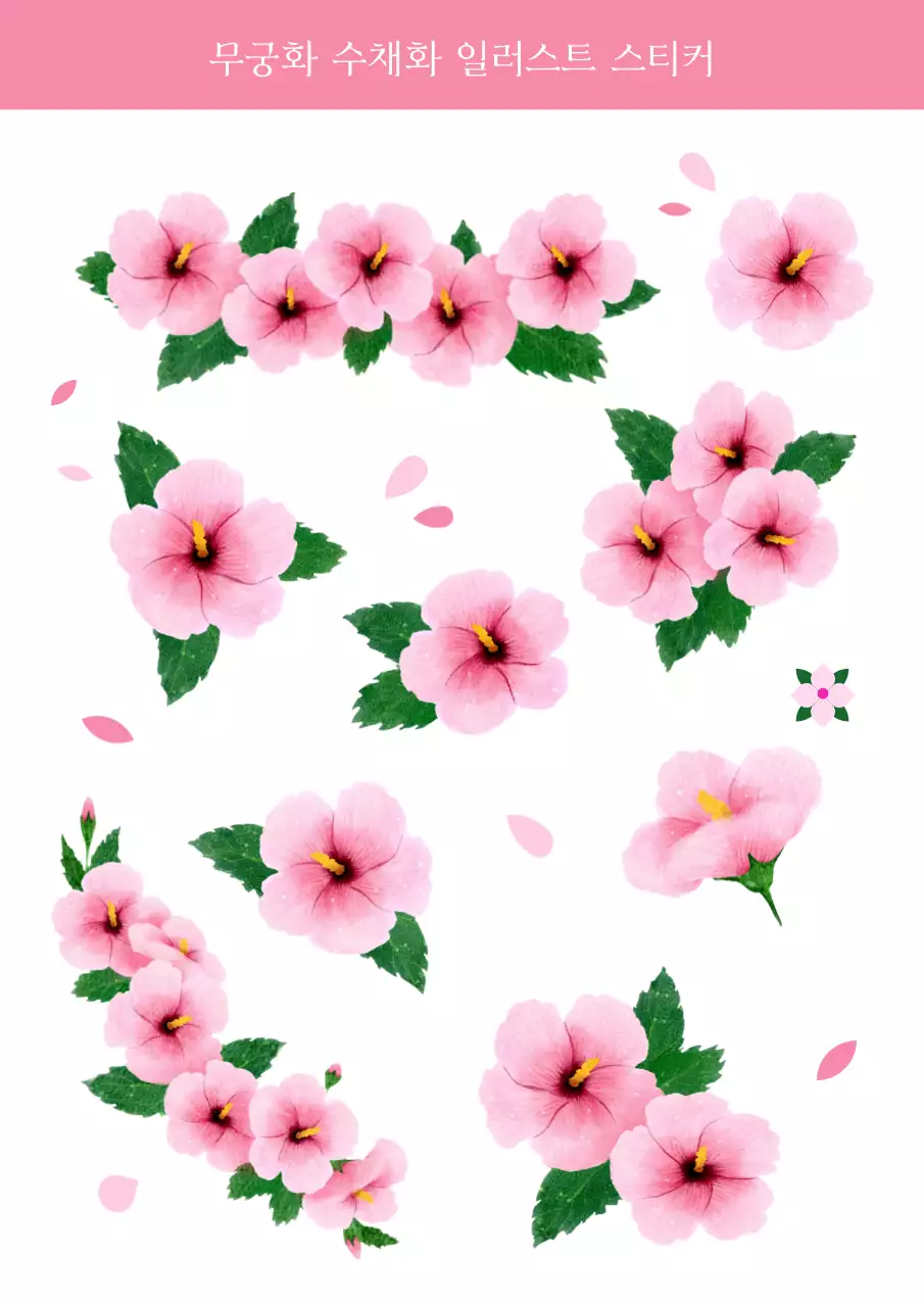 핑크 수채화 무궁화 일러스트