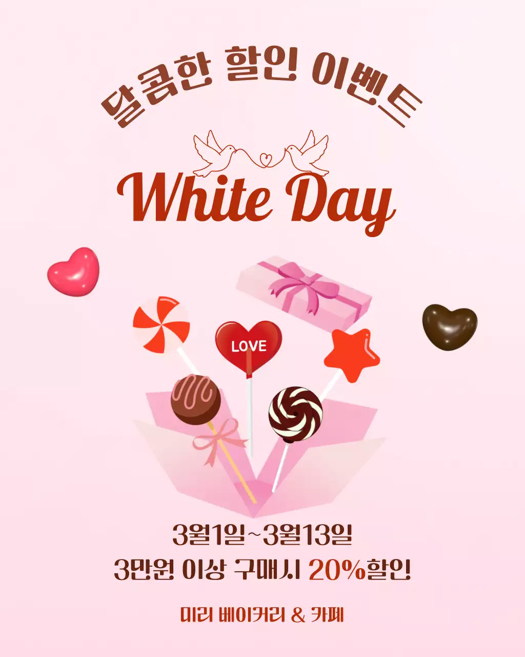 핑크 아기자기한 화이트데이 이벤트