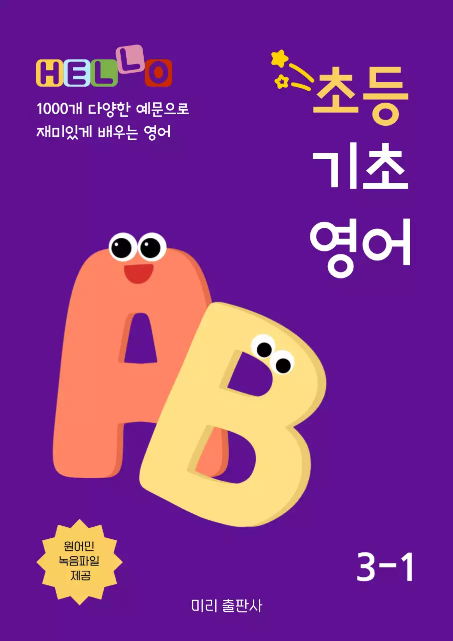 보라 아기자기한 영어 교재