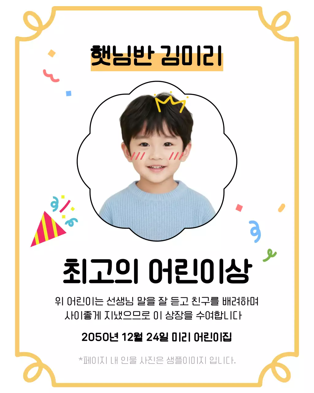 주황 아기자기한 어린이 상장