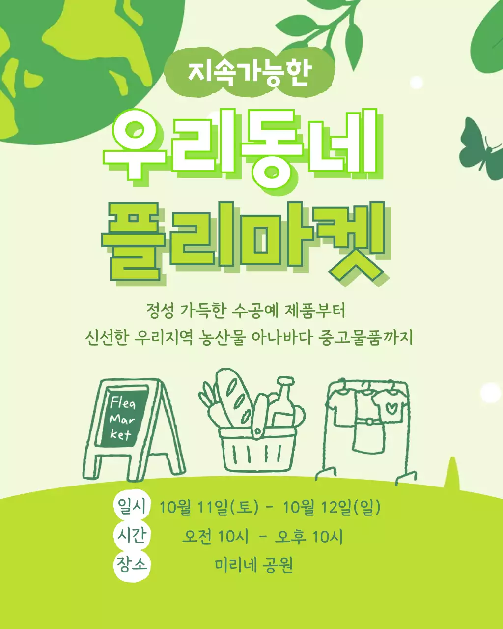 연두색 자연 플리마켓 행사