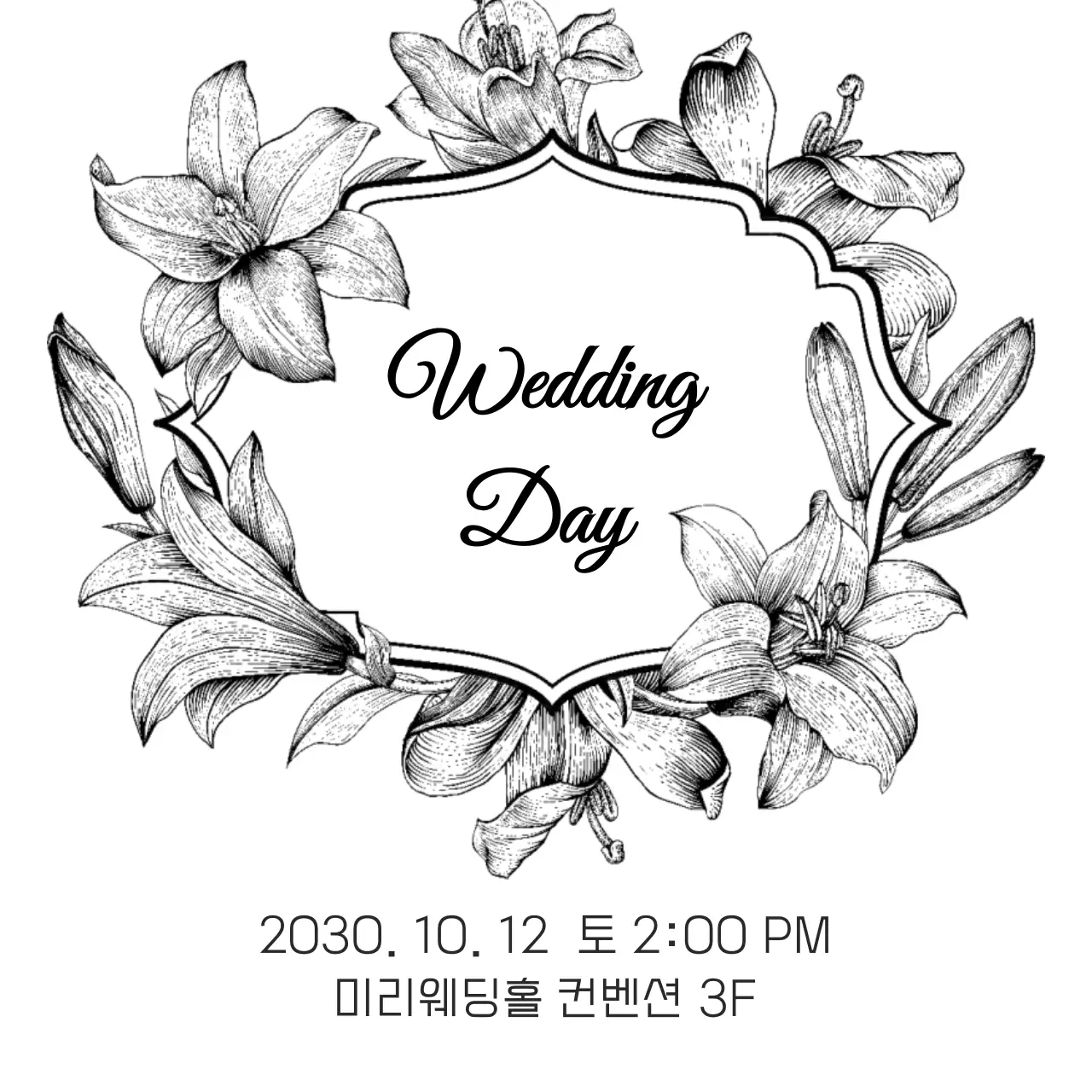 흑백 클래식 결혼 초대