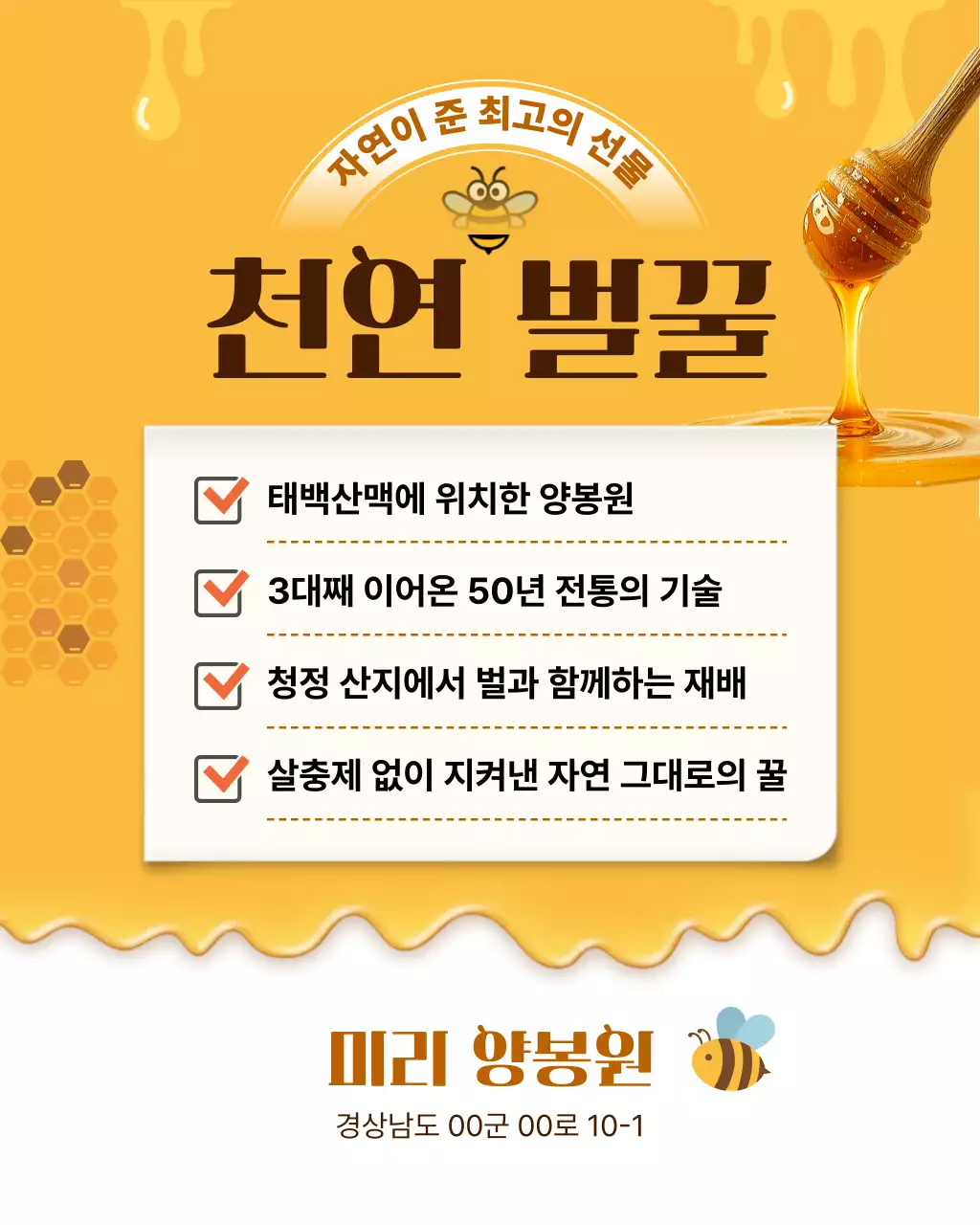 주황 전통 천연 벌꿀 제품 홍보