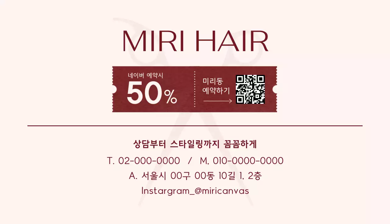 베이지 심플 미용실 광고