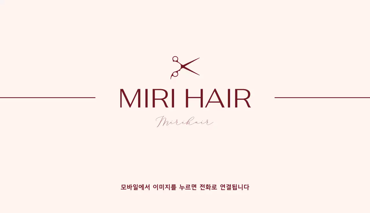베이지 심플 미용실 광고