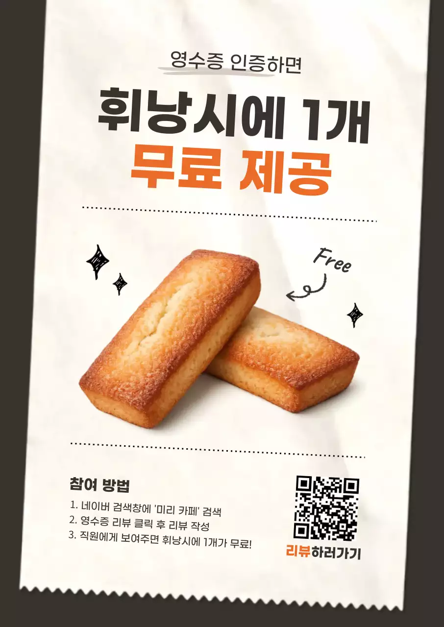 흰색 심플 디저트 프로모션