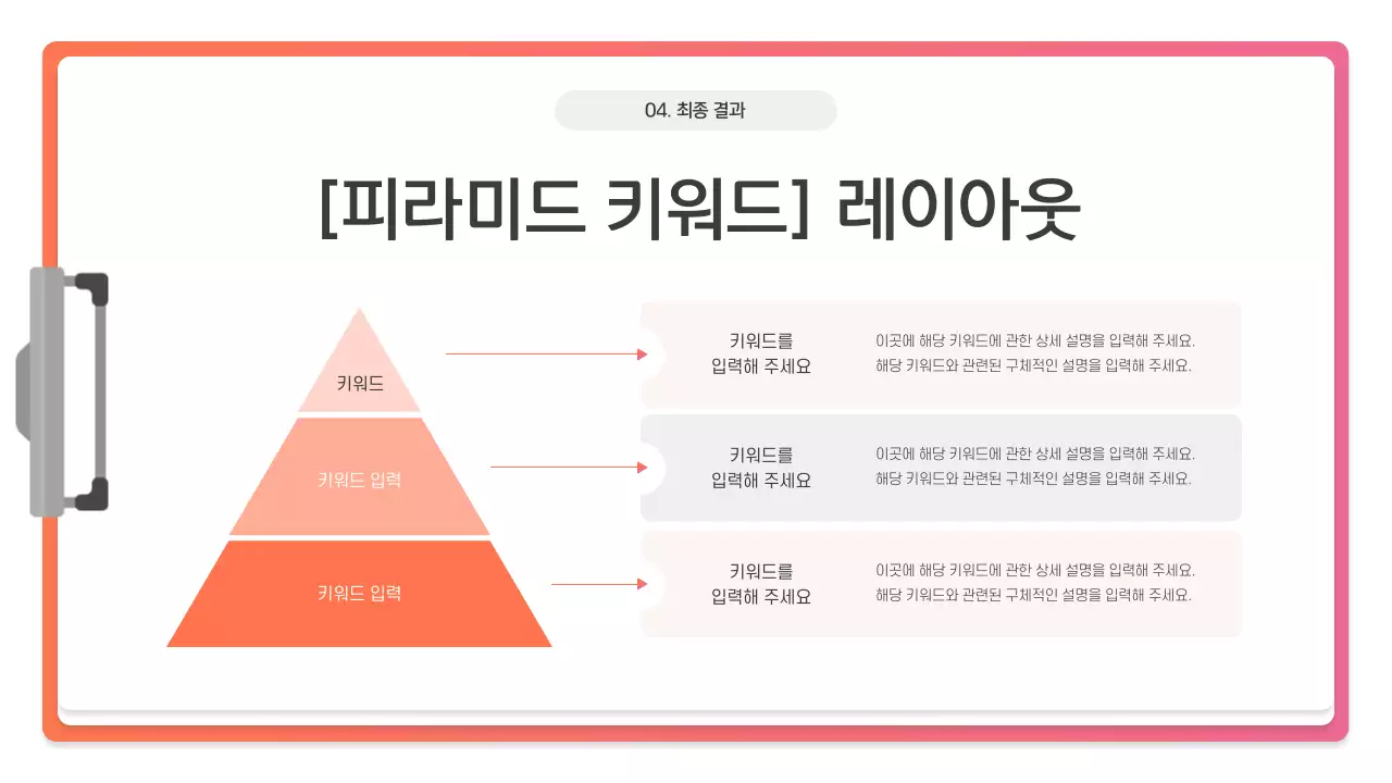 핑크 모던 프레젠테이션 설명
