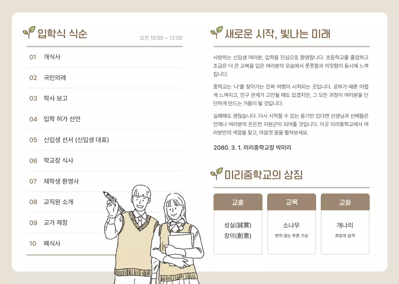 베이지 심플 학교 입학식 안내