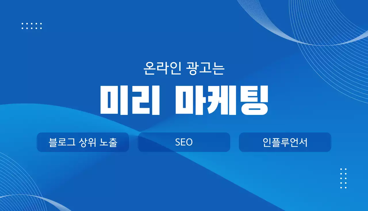 파랑 모던 디지털마케팅 광고