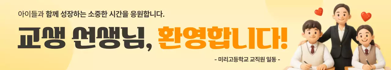 노랑 심플 교사 환영 안내