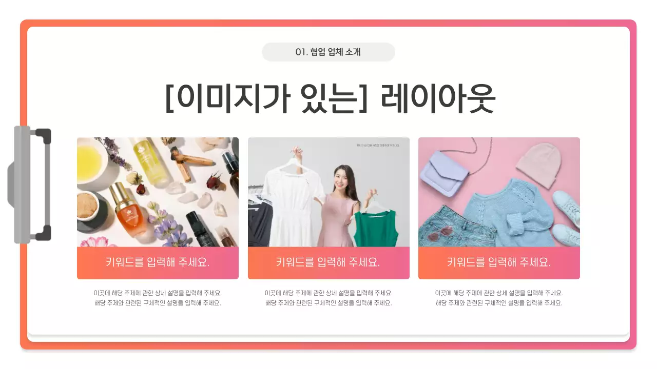 핑크 모던 프레젠테이션 설명