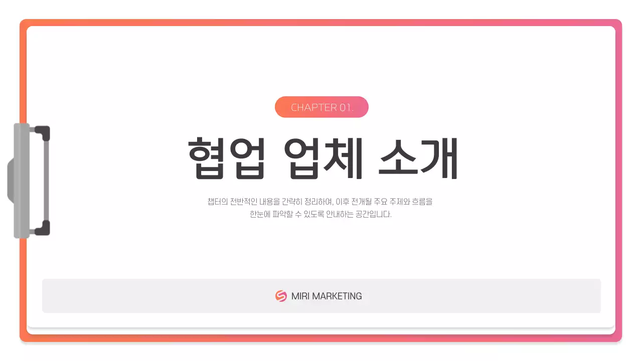 핑크 모던 프레젠테이션 설명