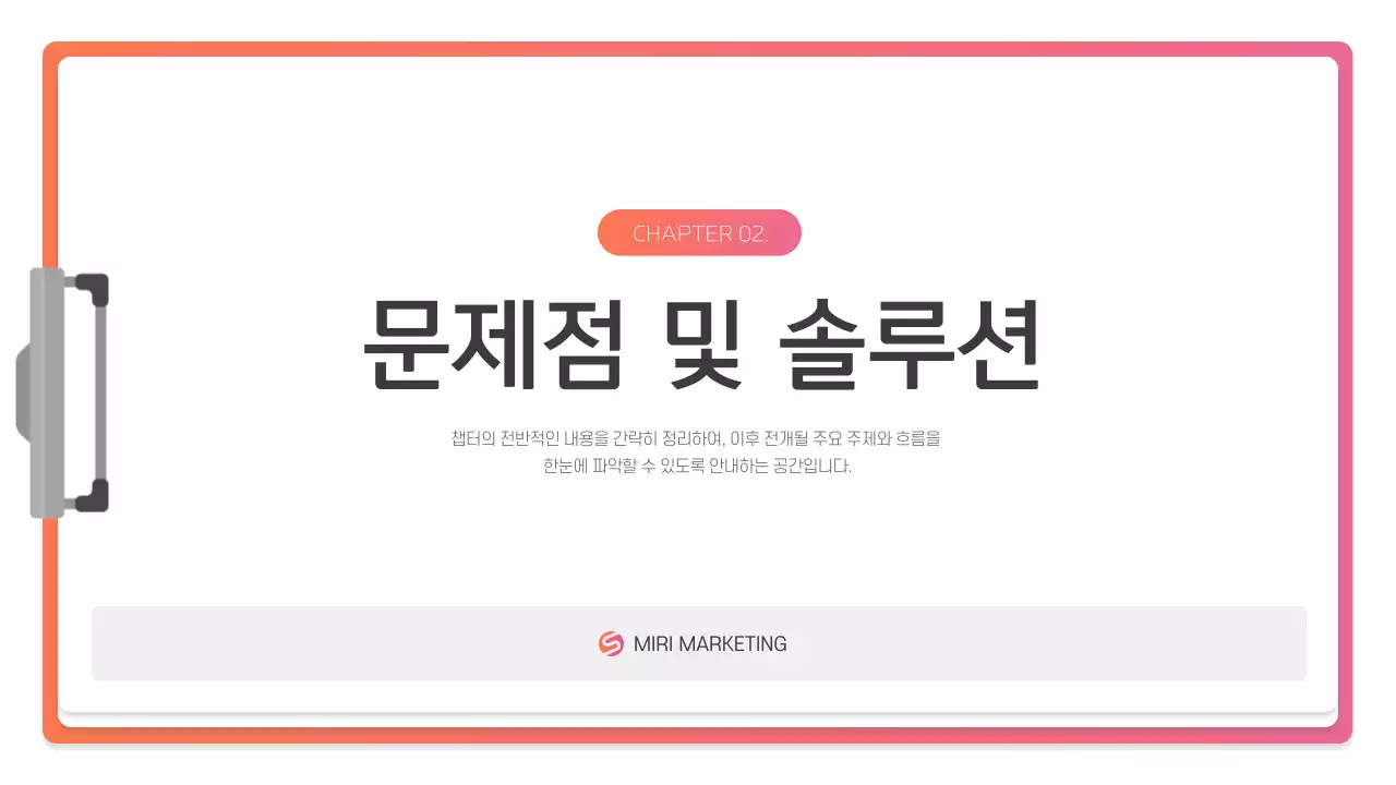 핑크 모던 프레젠테이션 설명