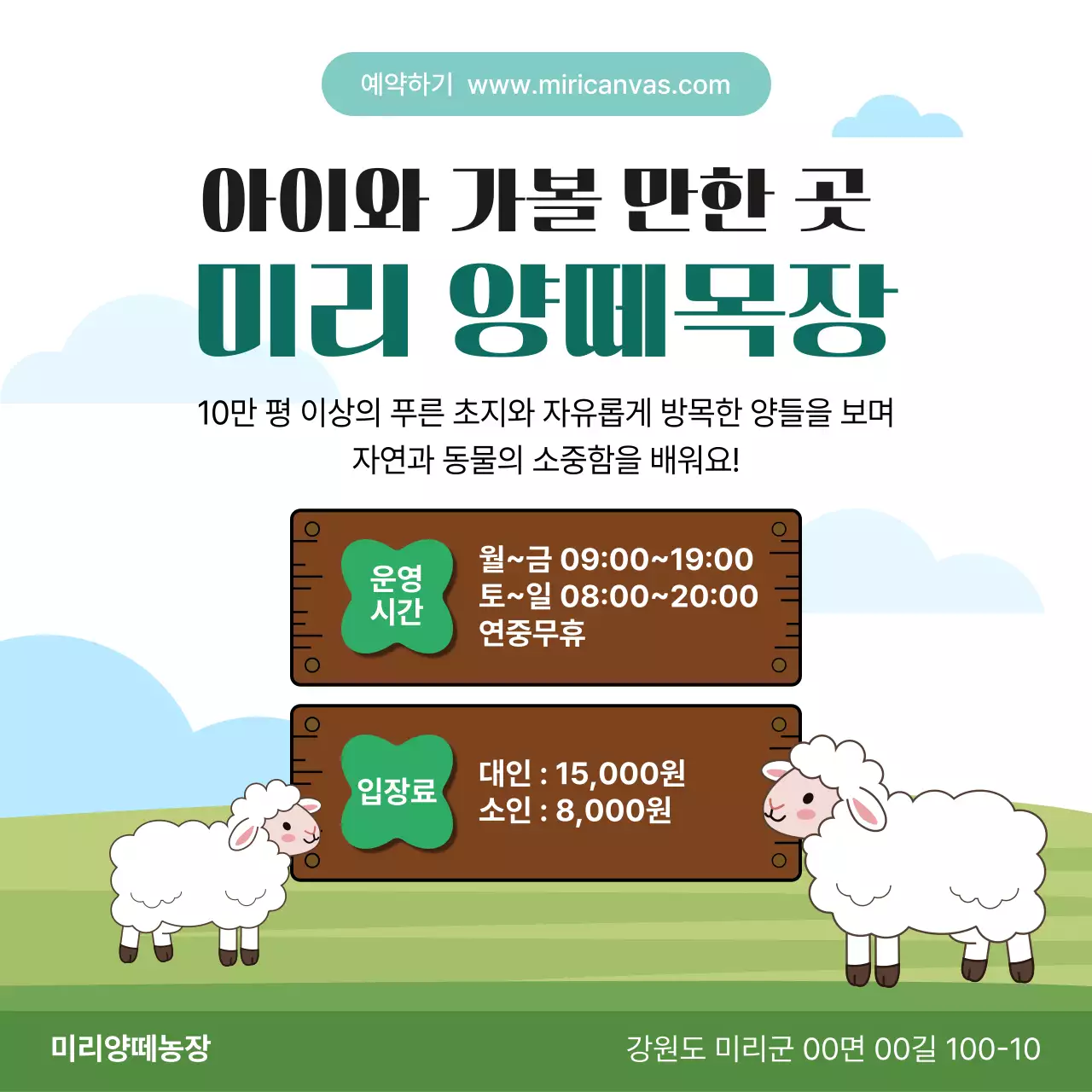 초록 아기자기한 농장 안내