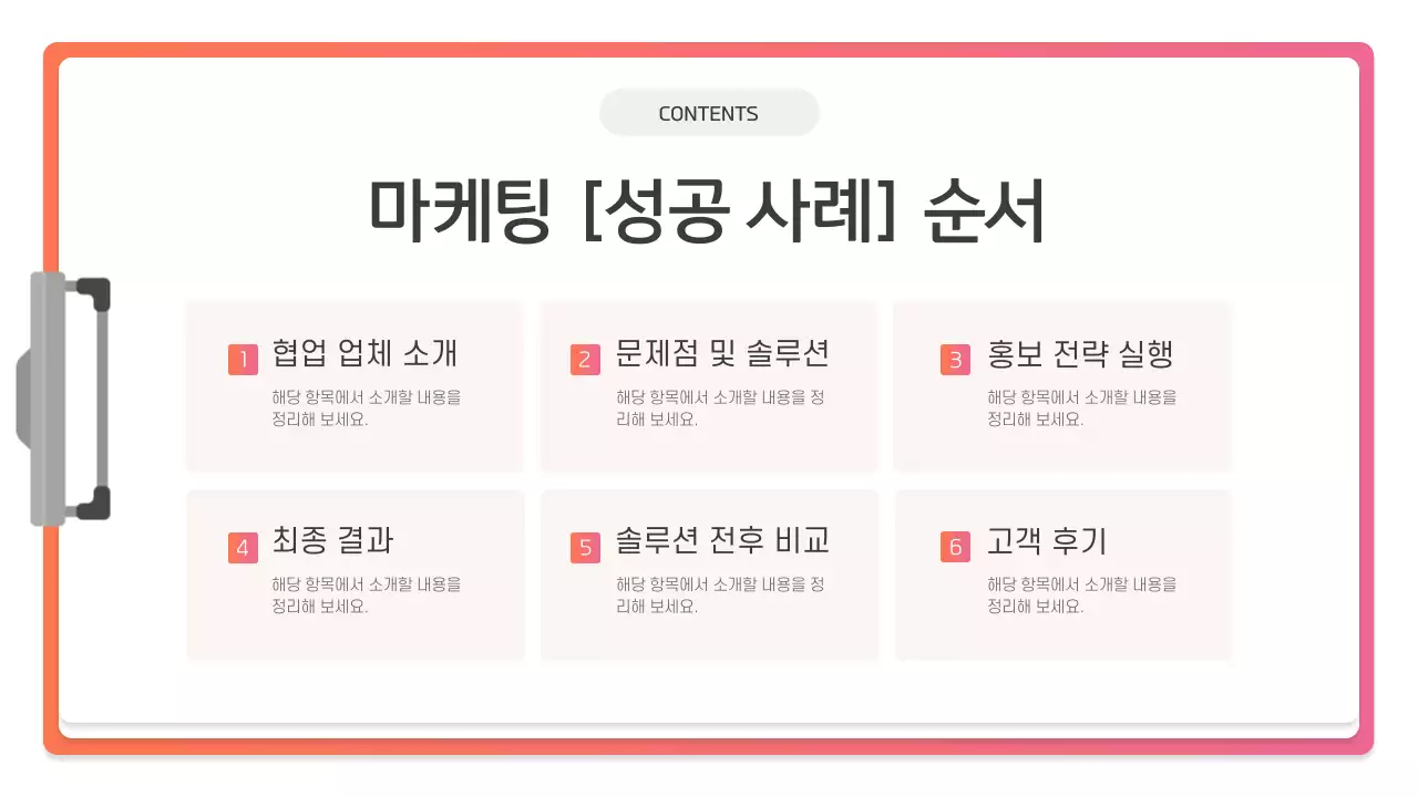 핑크 모던 프레젠테이션 설명