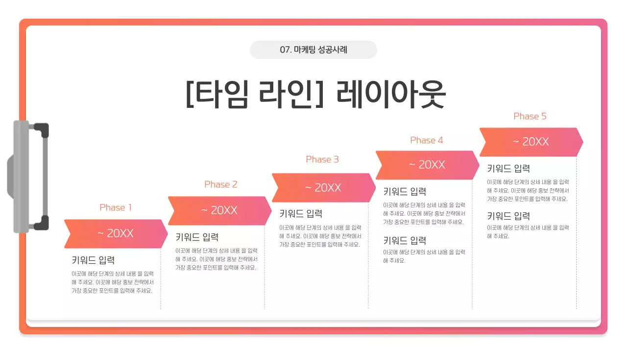 핑크 모던 프레젠테이션 설명