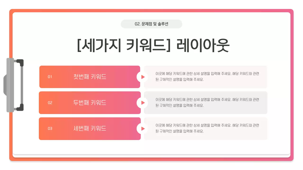 핑크 모던 프레젠테이션 설명