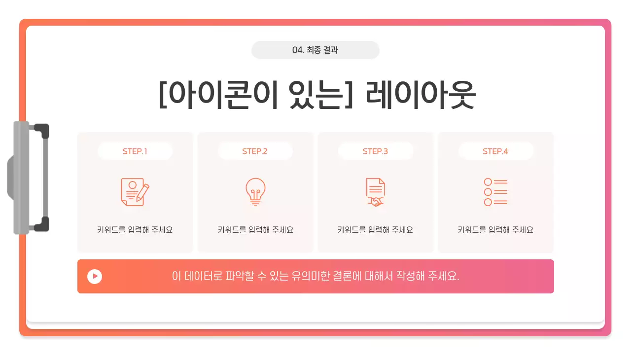 핑크 모던 프레젠테이션 설명