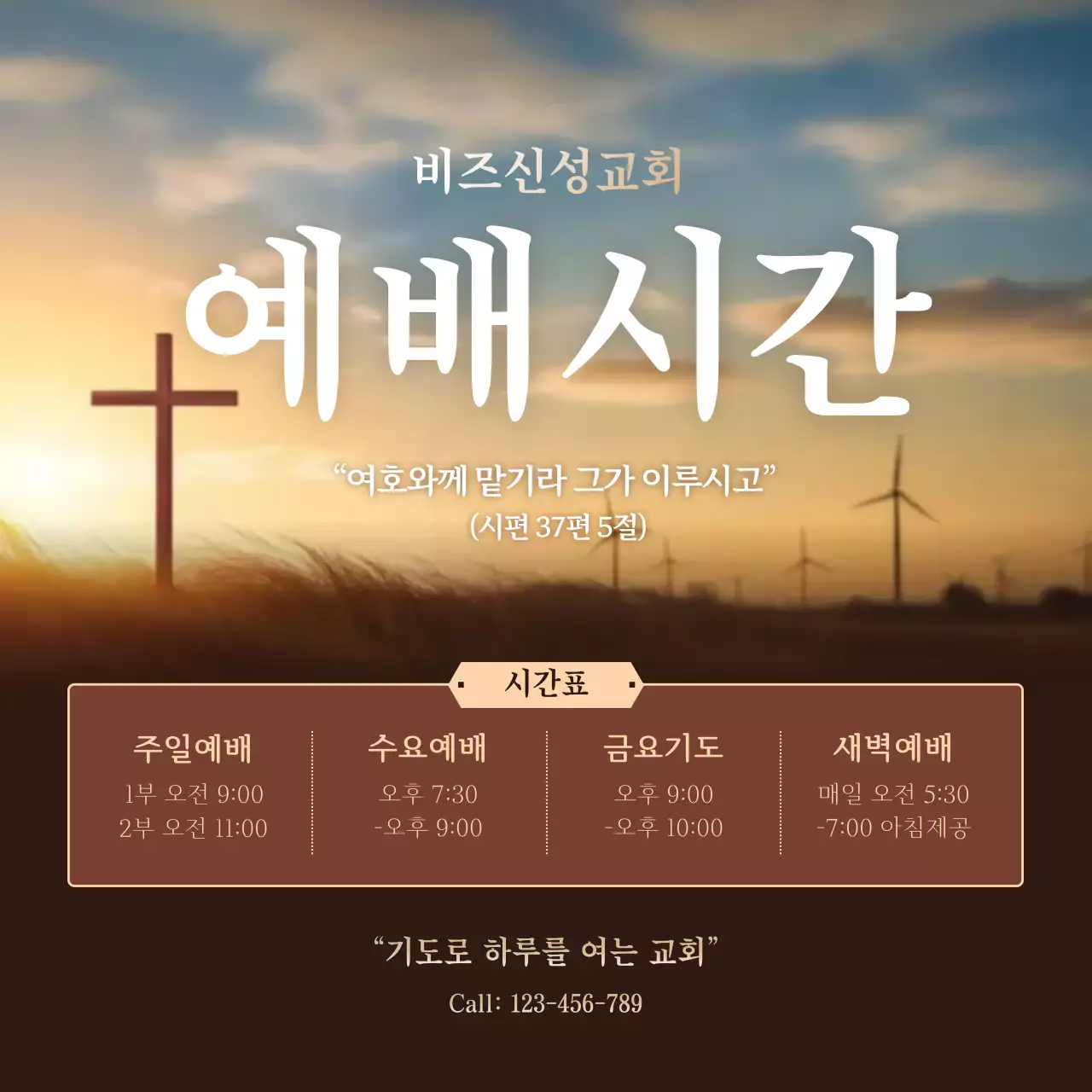 갈색 클래식 예배 안내