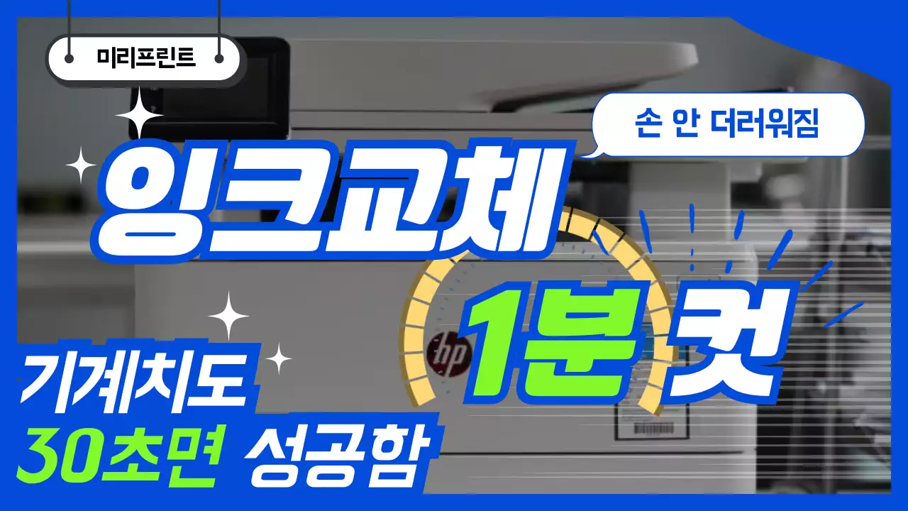 파랑 깔끔 프린터 사용 설명서