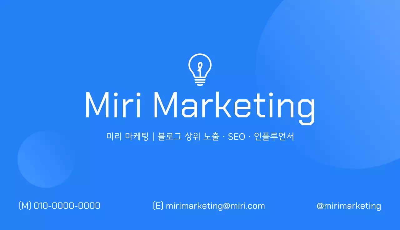 파랑 모던 마케팅 명함