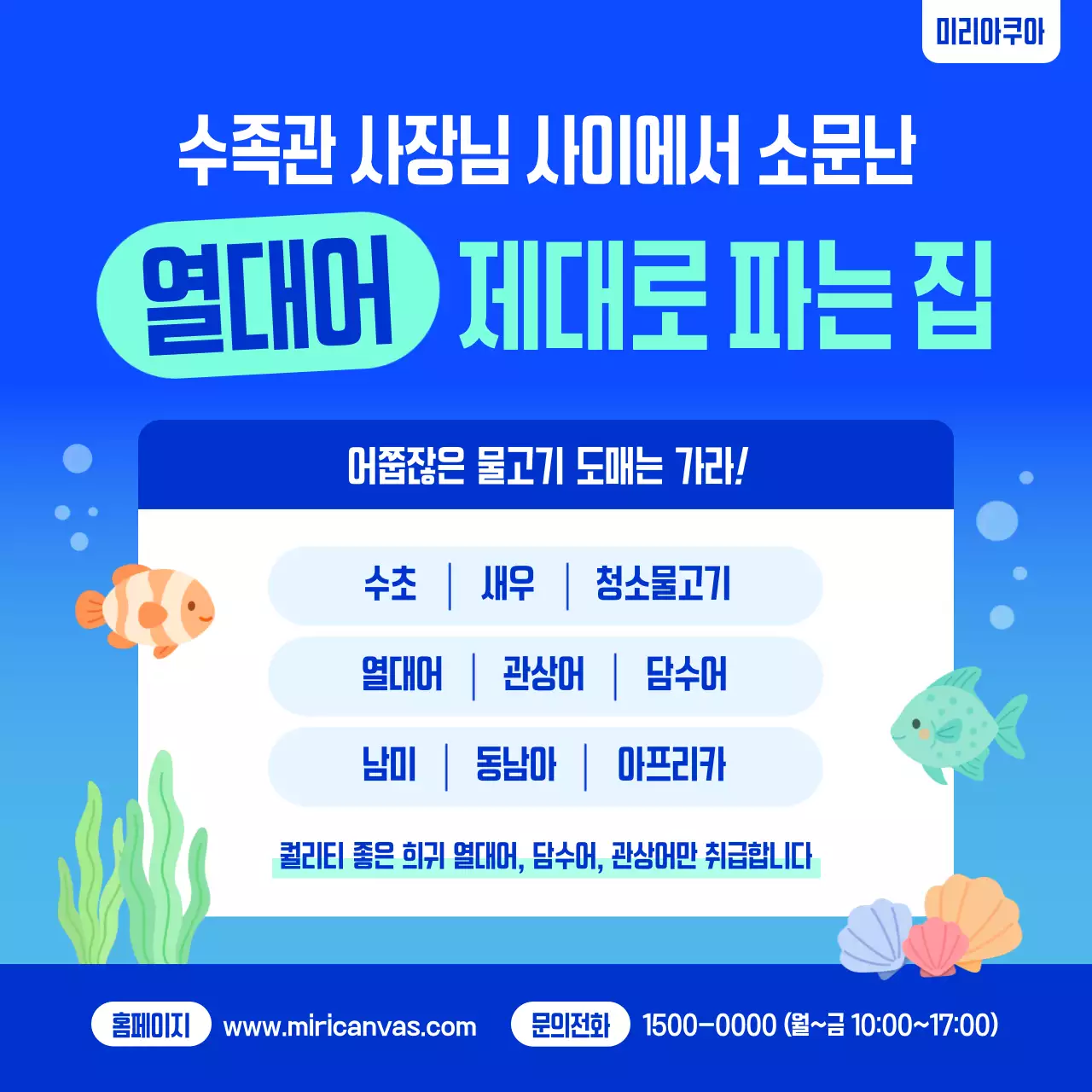 파랑 심플 수족관 광고