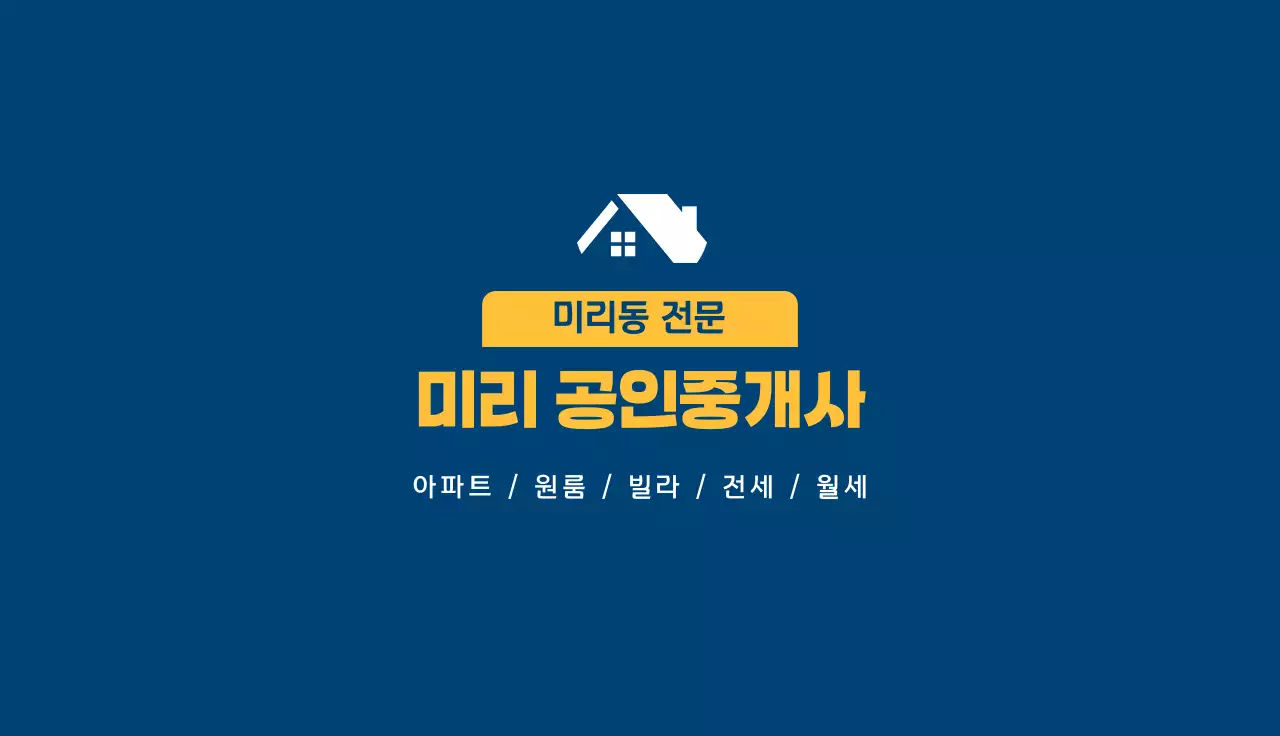 파랑 심플 부동산 광고