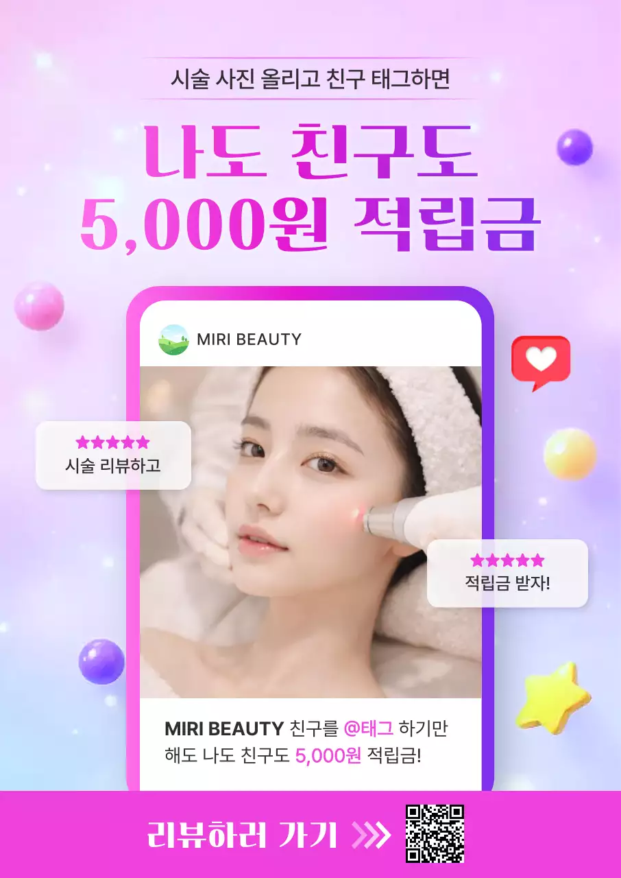 핑크 아기자기한 리뷰 이벤트 홍보