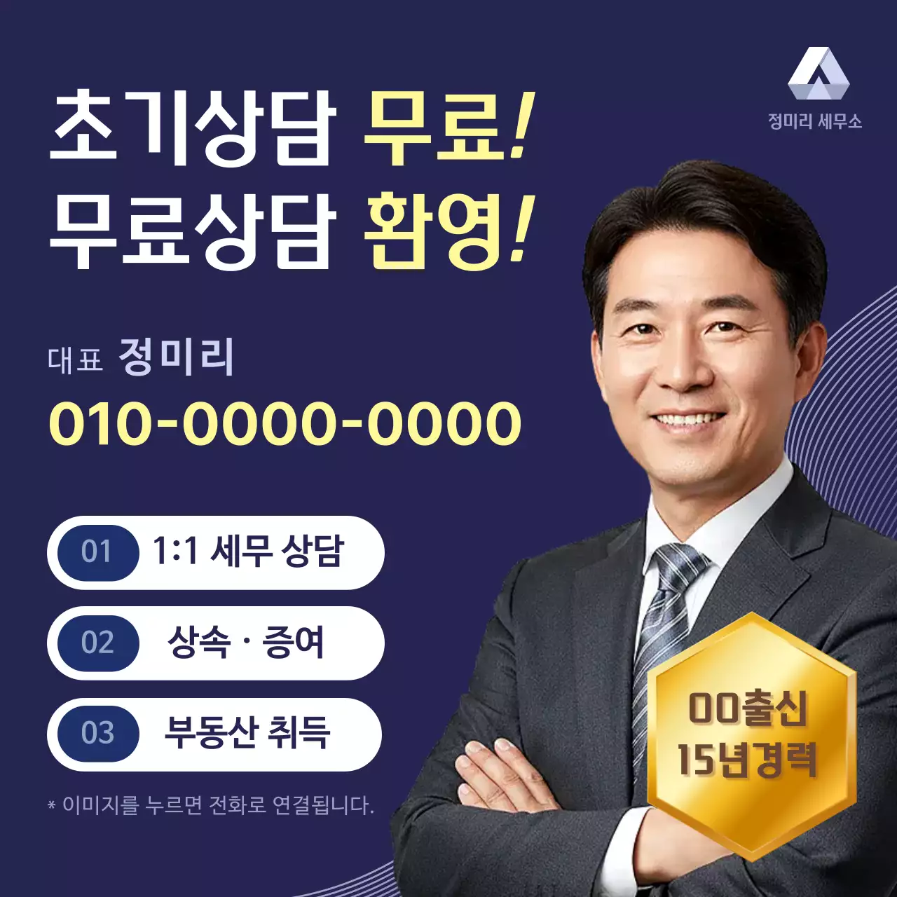 남색 모던 세무 상담 광고