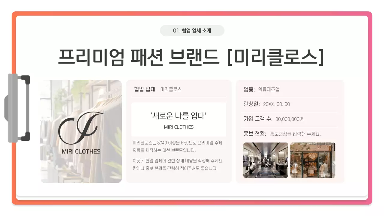 핑크 모던 프레젠테이션 설명