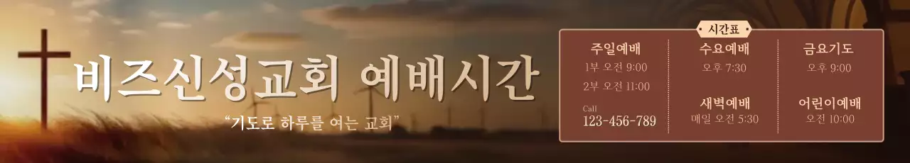 갈색 클래식 예배 안내