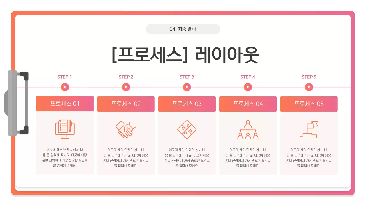 핑크 모던 프레젠테이션 설명