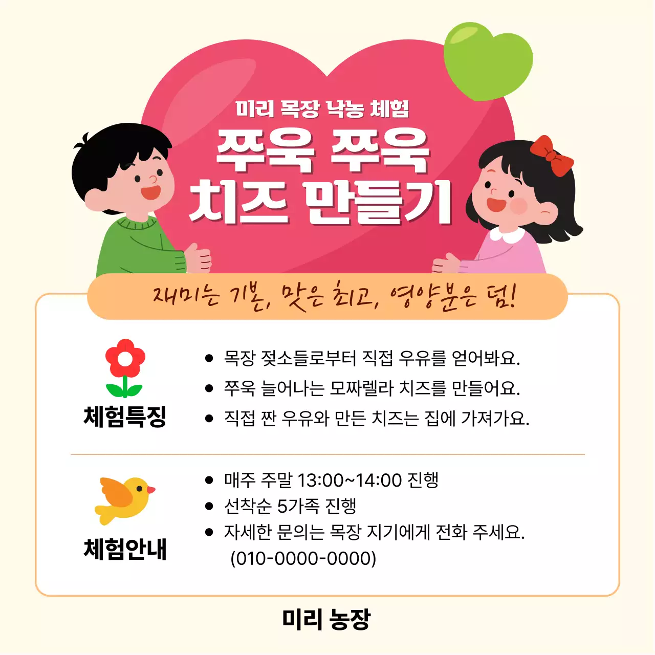 베이지 아기자기한 치즈 체험 안내