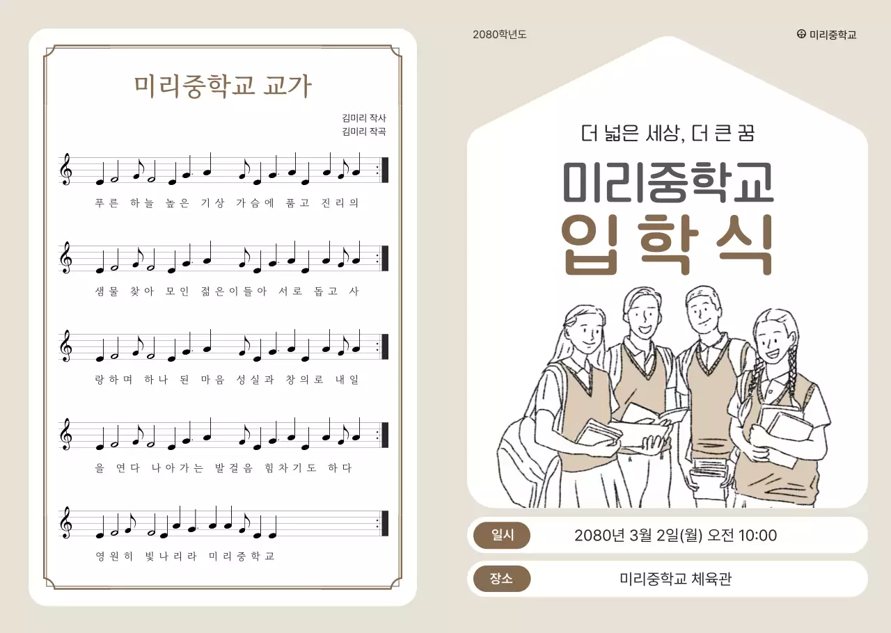 베이지 심플 학교 입학식 안내