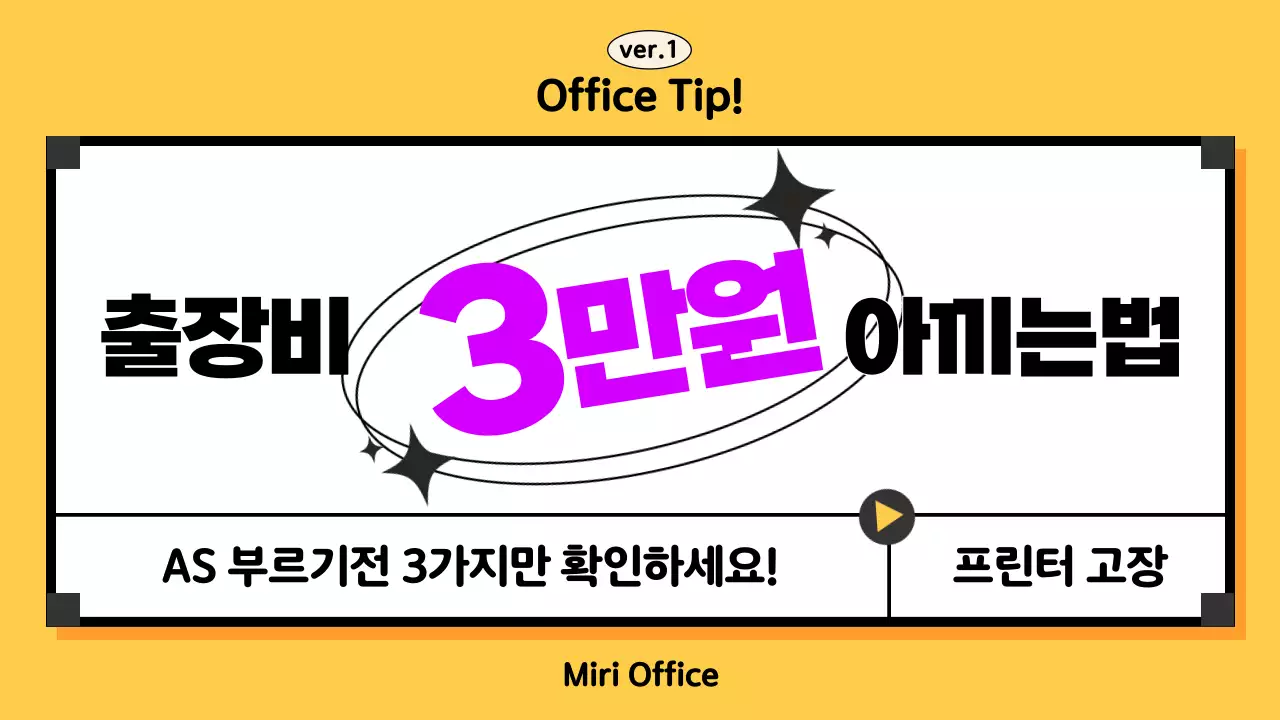 주황 팝 정보 전달 안내