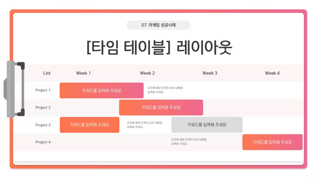 핑크 모던 프레젠테이션 설명