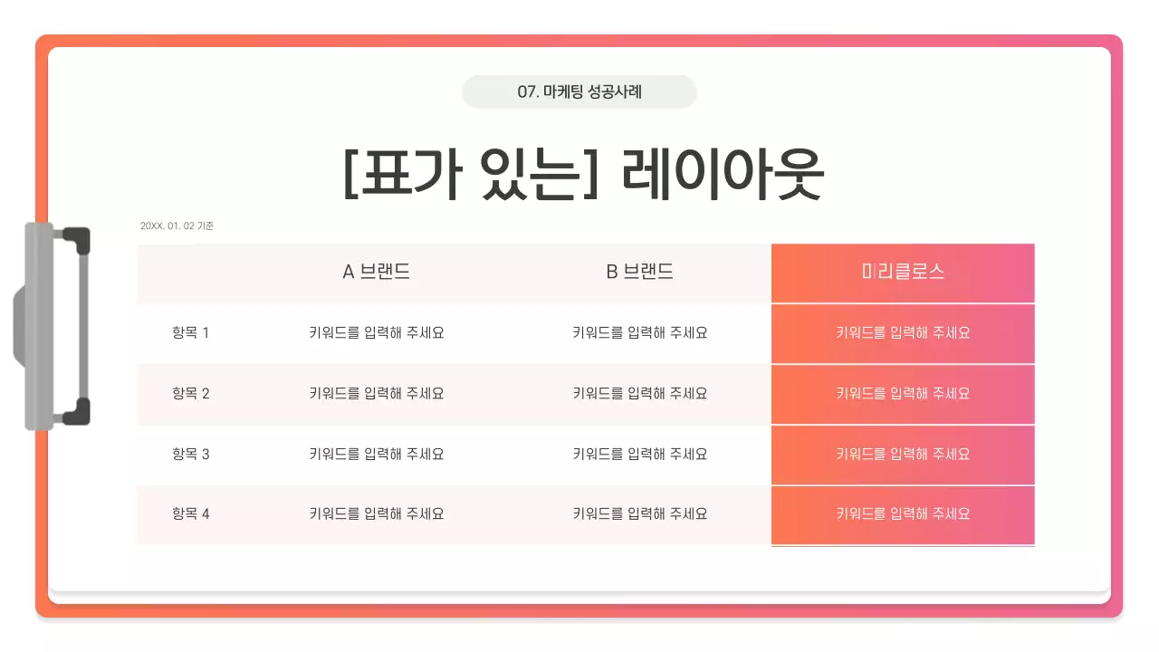 핑크 모던 프레젠테이션 설명